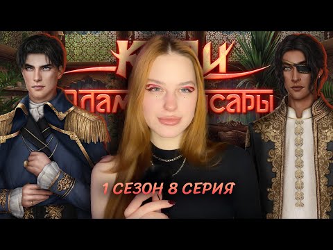Видео: КАЛИ: ПЛАМЯ САНСАРЫ • 1 СЕЗОН 8 СЕРИЯ • ОДНОГЛАЗЫЙ ПОКАЗЫВАЕТ БЕТА ВЕРСИЮ МАЙТХУНЫ😏
