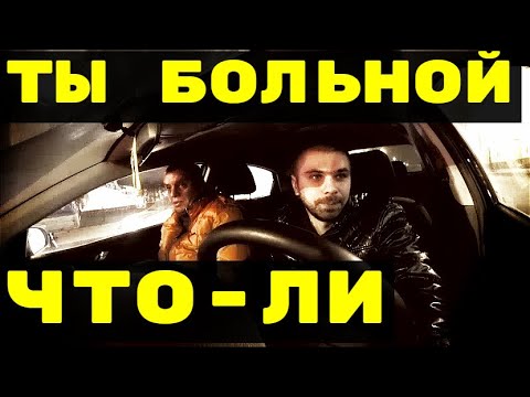 Видео: ПАССАЖИР БОЛЬНОЙ КАКОЙ-ТО.