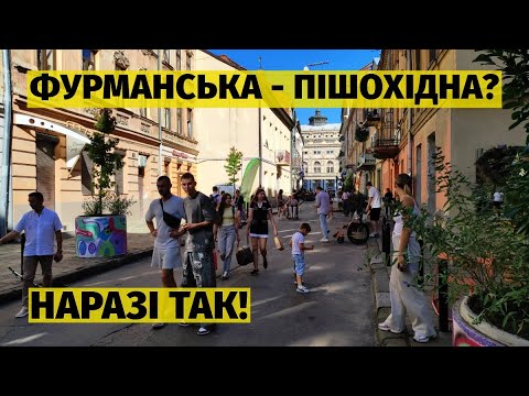 Видео: Вулиця Фурманська - нове місце відпочинку біля оперного! Поки що тимчасово...