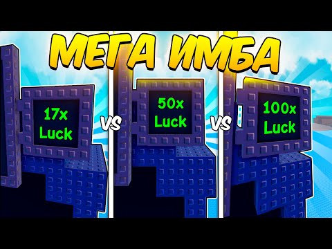 Видео: 😱 Я В ШОКЕ С АДМИН УДАЧИ В 100х в Plants VS Brainrots | РОБЛОКС