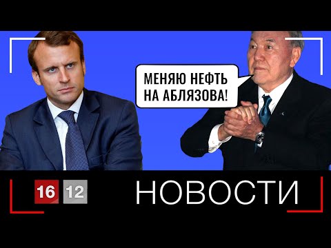 Видео: Аблязова арестовали/Провал спецслужб Казахстана | НОВОСТИ 16/12