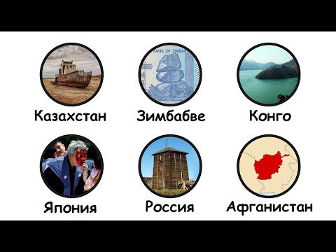 Видео: Странные факты про каждую страну мира (1 часть)