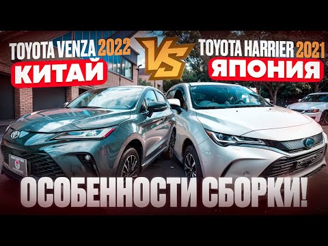 Видео: Toyota Venza (Китай) vs Toyota Harrier (Япония): детальное сравнение