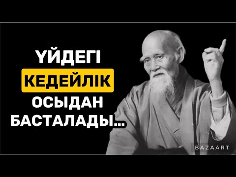 Видео: ЖАПОН ДАНАЛЫҒЫНА ТАҢ ҚАЛАСЫЗ | ӨМІР ЖАЙЛЫ НАҚЫЛ СӨЗДЕР | афоризм | дәйек сөздер | цитата