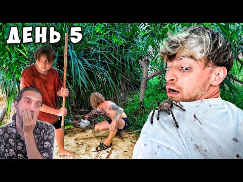 Видео: РЕАКЦИЯ на "Остались НАВСЕГДА на НЕОБИТАЕМОМ ОСТРОВЕ!!!! *День 5*"