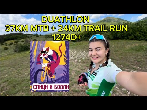 Видео: СПИЦИ И БОДЛИ ДУАТЛОН 37KM MTB+24KM TRAIL RUN  274D+