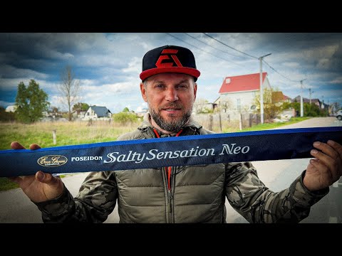 Видео: Чи дійсно він такий крутий? Перша рибалка з  EVERGREEN POSEIDON SALTY SENSATION NEO NEOS-77ML-S