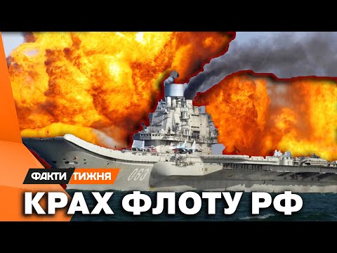 Видео: РОСІЙСЬКИЙ ФЛОТ НА ДНІ! Як КРАДЕНИЙ адмірал Кузнєцов став ГАНЬБОЮ для КРЕМЛЯ?