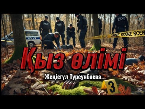 Видео: Жас тергеушінің шеберлігіне сенбеді, ойын бұзғысы келген ана...Ерлан_тергеуші