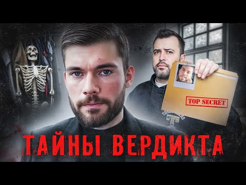 Видео: ГРЯЗНЫЙ СЕКРЕТ ВЕРДИКТА: жертва психологии, обида на женщин и месть мужчинам