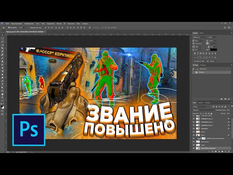 Видео: Как сделать превью csgo для видео на ютуб в фотошопе