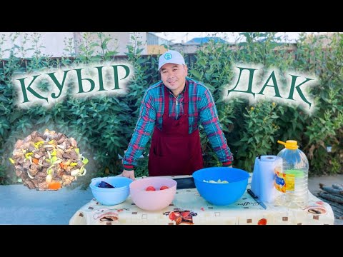 Видео: Қуырдақ жасау | Ұлттық тағам | Қазақ асханасы | Әрбір қазақ көрсін |