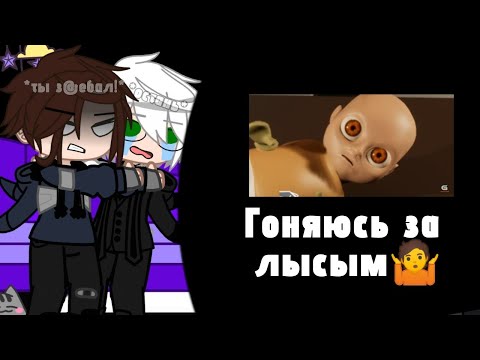 Видео: РЕАКЦИЯ Tiny Bunny на Антона как ВАЛЕРА ГОСТЕР[Гоняюсь за лысым🤷]