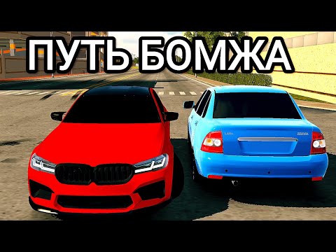 Видео: ПУТЬ БОМЖА ДО BMW M5F90 В Car parking multiplayer #2