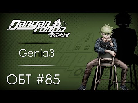 Видео: Danganronpa Online: ОБТ #85 [11.10.20]