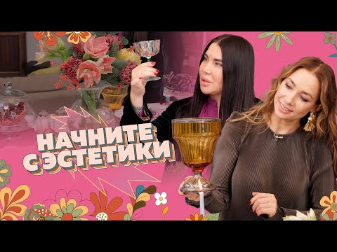 Видео: Эстетика. Нюансы. Спиральная динамика