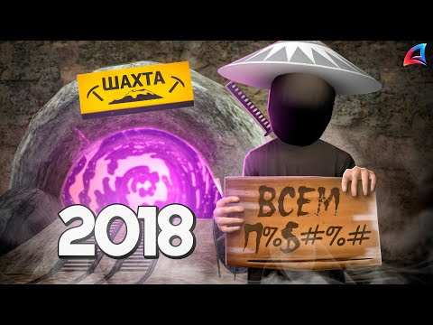 Видео: 😨 СОБРАЛ *СЕТ АКСОВ из 2018* и ПОШЕЛ на ШАХТУ в гта самп