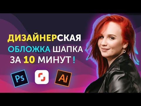 Видео: Как быстро сделать баннер в Фотошопе. Качаем шаблон за 30₽. | Екатерина Боровикова