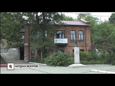 Видео: Дом-музей В.К. Арсеньева во Владивостоке