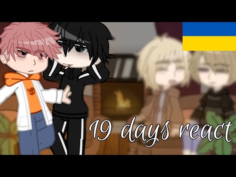 Видео: 19 days react to future [part 2] / 19 днів одного разу реагують на майбутнє [частина 2]