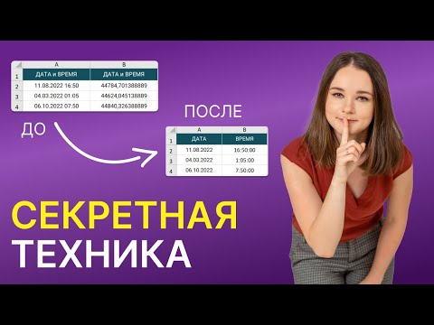 Видео: Фишки с датами в Excel, которые НИКТО не использует! Проверь СЕБЯ