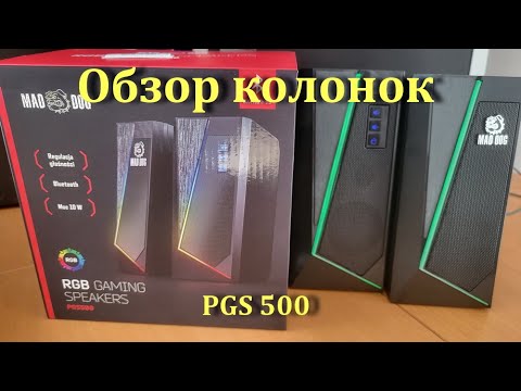 Видео: Обзор колонок PGS 500. Звук не нравится, колонки хрипят, требуется доработка.