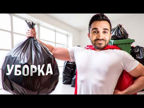 Видео: 9 Простых Хитростей для Поддержания Идеальной Чистоты в Доме