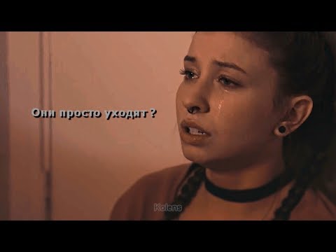 Видео: Multifandom || Они просто уходят