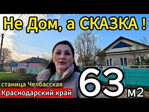 Видео: 🏡Саманный уголок 63м2🦯25 соток🦯газ🦯вода🦯4 400 000 ₽🦯станица Челбасская🦯89245404992 Виктор С🌴