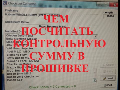Видео: ЧЕМ ПОСЧИТАТЬ КОНТРОЛЬНУЮ СУММУ