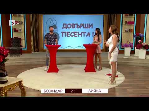 Видео: Мармалад: "Довърши песента" с Лияна и Божидар Митрев