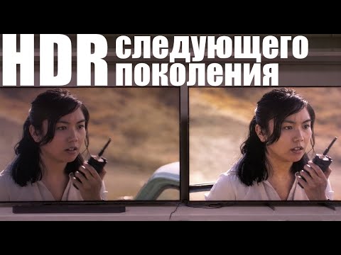 Видео: Конкурент Dolby Vision 2 от Samsung: изучаем возможности HDR10+ Advanced | ABOUT TECH