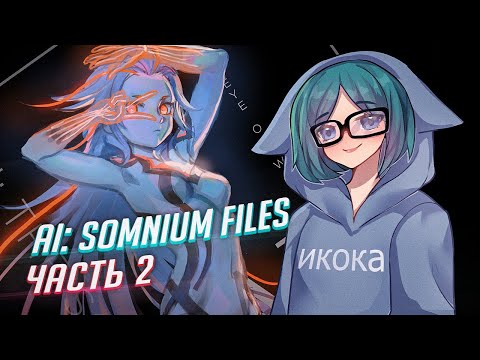 Видео: AI: The Somnium Files прохождение ч2