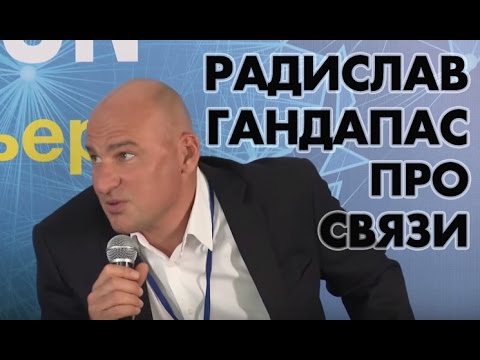 Видео: Радислав Гандапас, Максим Чернов и другие эксперты говорят про нетворкинг