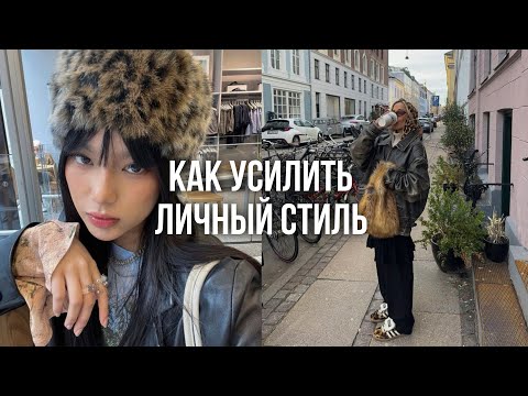 Видео: ПРИЕМЫ, КОТОРЫЕ СДЕЛАЮТ ТЕБЯ СТИЛЬНЫМ / идеи на осень и зиму