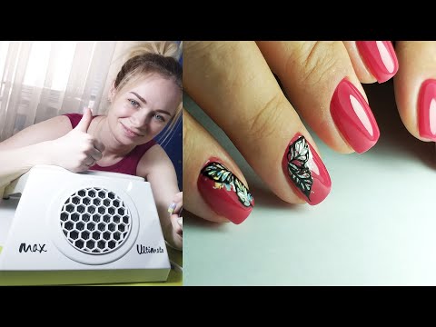 Видео: ❤ МОЯ новая ВЫТЯЖКА MAX ❤ ОПЯТЬ простой дизайн ногтей ❤ ЭКСПРЕСС дизайн за 4 минуты ❤