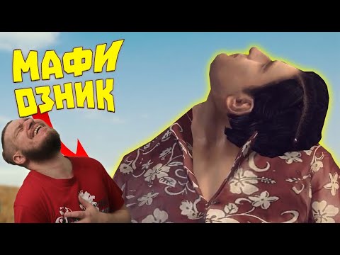 Видео: Лютые приколы в играх | WDF 233 | МАФИОЗНИК | РЕАКЦИЯ НА gamewadafaq