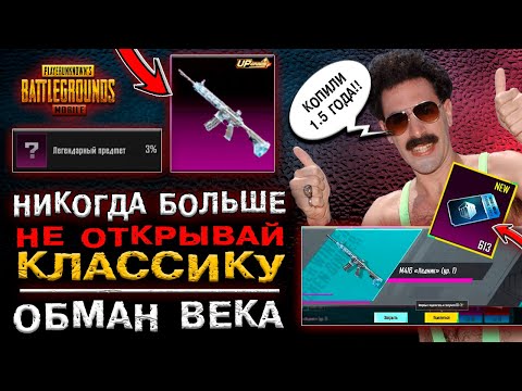 Видео: КОПИЛ ГОД! М416 ЛЕДНИК ВЕРНУЛСЯ В ПУБГ МОБАЙЛ! ОТКРЫТИЕ КЕЙСОВ PUBG MOBILE! ОТКРЫВАЮ НОВЫЙ КЕЙС!