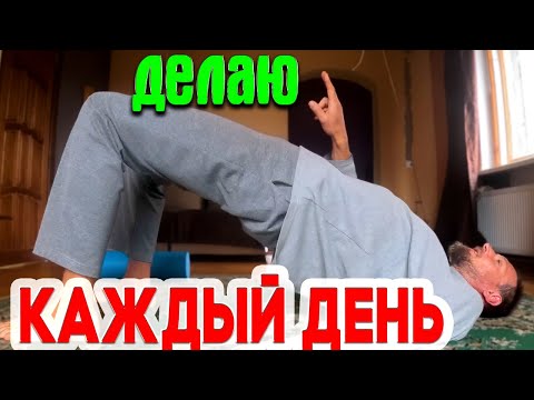 Видео: ВСЕГО ОДНО УПРАЖНЕНИЕ - А ПОЛЬЗЫ ДЛЯ ЗДОРОВЬЯ НА ГОДЫ