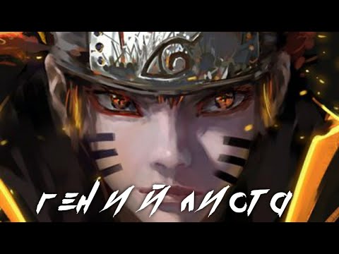 Видео: НАРУТО ГЕНИЙ ЛИСТА | АЛЬТЕРНАТИВЫЙ СЮЖЕТ ПО НАРУТО