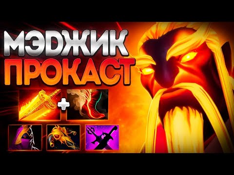 Видео: ЭМБЕР МЕДЖИК ПРОКАСТ? 7.38 ТОП СПИРИТ🔥EMBER SPIRIT DOTA 2