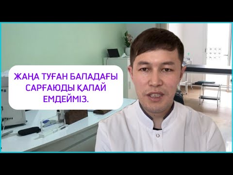 Видео: САРҒАЮ/ЖЕЛТУХА