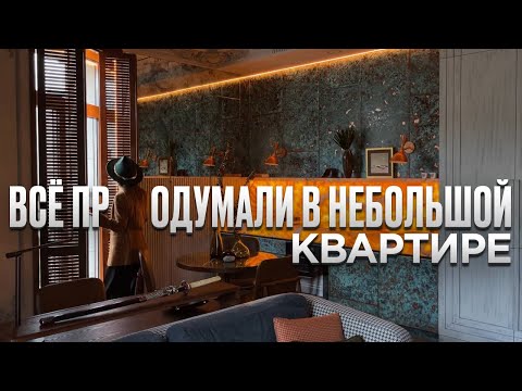 Видео: СОВРЕМЕННАЯ квартира 64м2. Дизайн интерьера ДВУШКИ. Обзор квартиры. Румтур