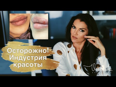 Видео: ОШИБКИ В КОСМЕТОЛОГИИ: Осторожно салоны красоты! / Страшно красивые женщины