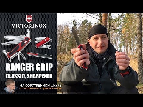 Видео: ✓ Victorinox Ranger Grip 78 🇨🇭 Швейцарская мечта 🙂