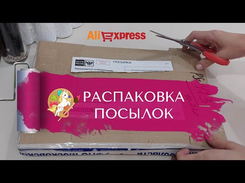 Видео: Распаковка посылок с Алиэкспресс.  Кисти и товары для художников из Китая с AliExpress.