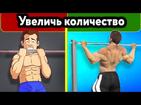 Видео: Вот как всего за 4 недели увеличить подтягивания
