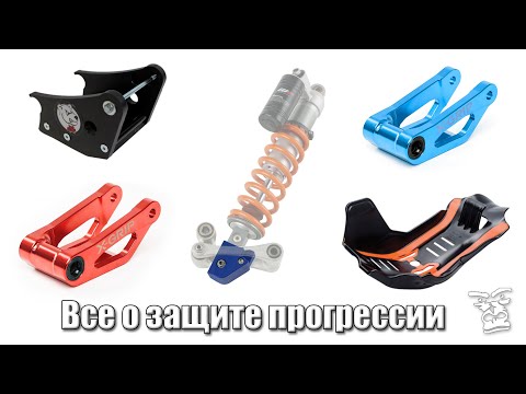 Видео: Защита прогрессии мотоцикла: обзор рынка (17 моделей). Установка Obie Link Guard