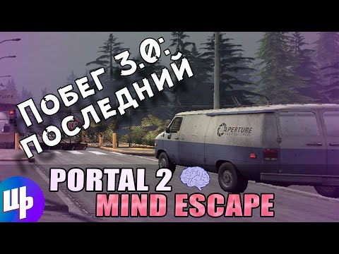 Видео: Mind Escape Прохождение ► Финальный побег ► #10