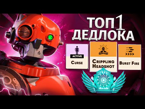 Видео: ИДЕАЛЬНЫЕ ХУКИ от ТОП 1 ДЕДЛОКА 🔥